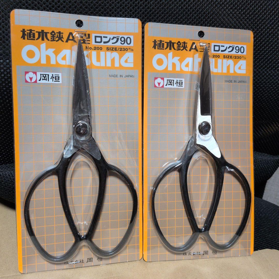 岡恒 植木鋏A型　ロング No.200 230mm