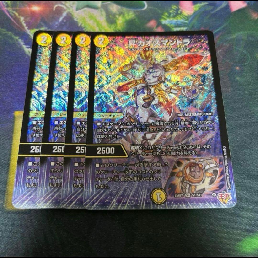 デュエルマスターズ　フォーチュンカオスマントラ 4枚