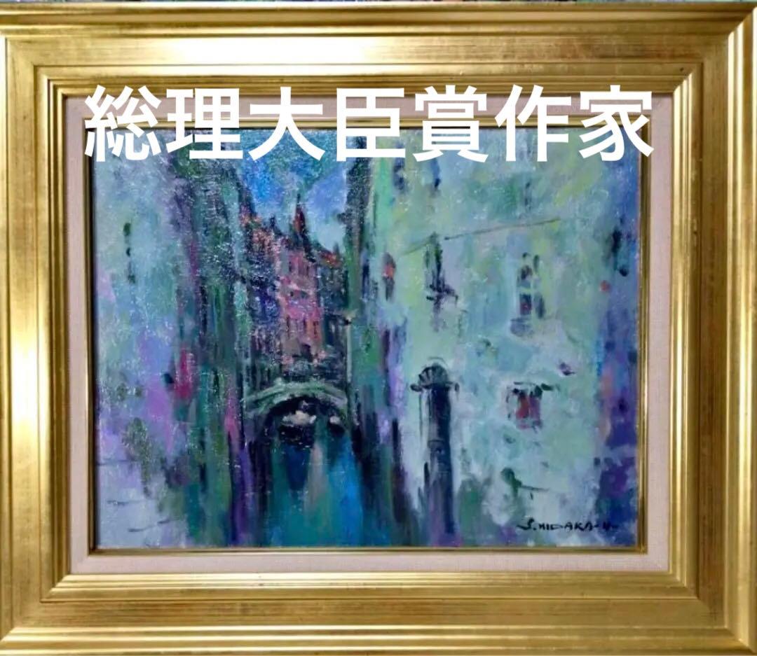 日高昭二 油彩「ヴェネチア」総理大臣賞作家 額46×57cm