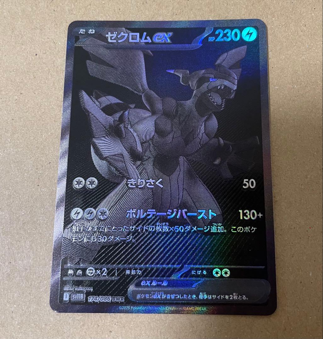 ゼクロムex BWR 傷あり - メルカリ