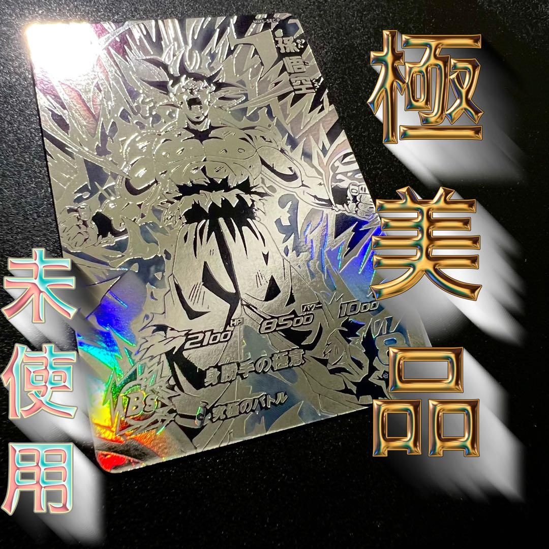 【メルカリ上品薄 極美品】ドラゴンボールヒーローズ MM5-sec p 孫悟空