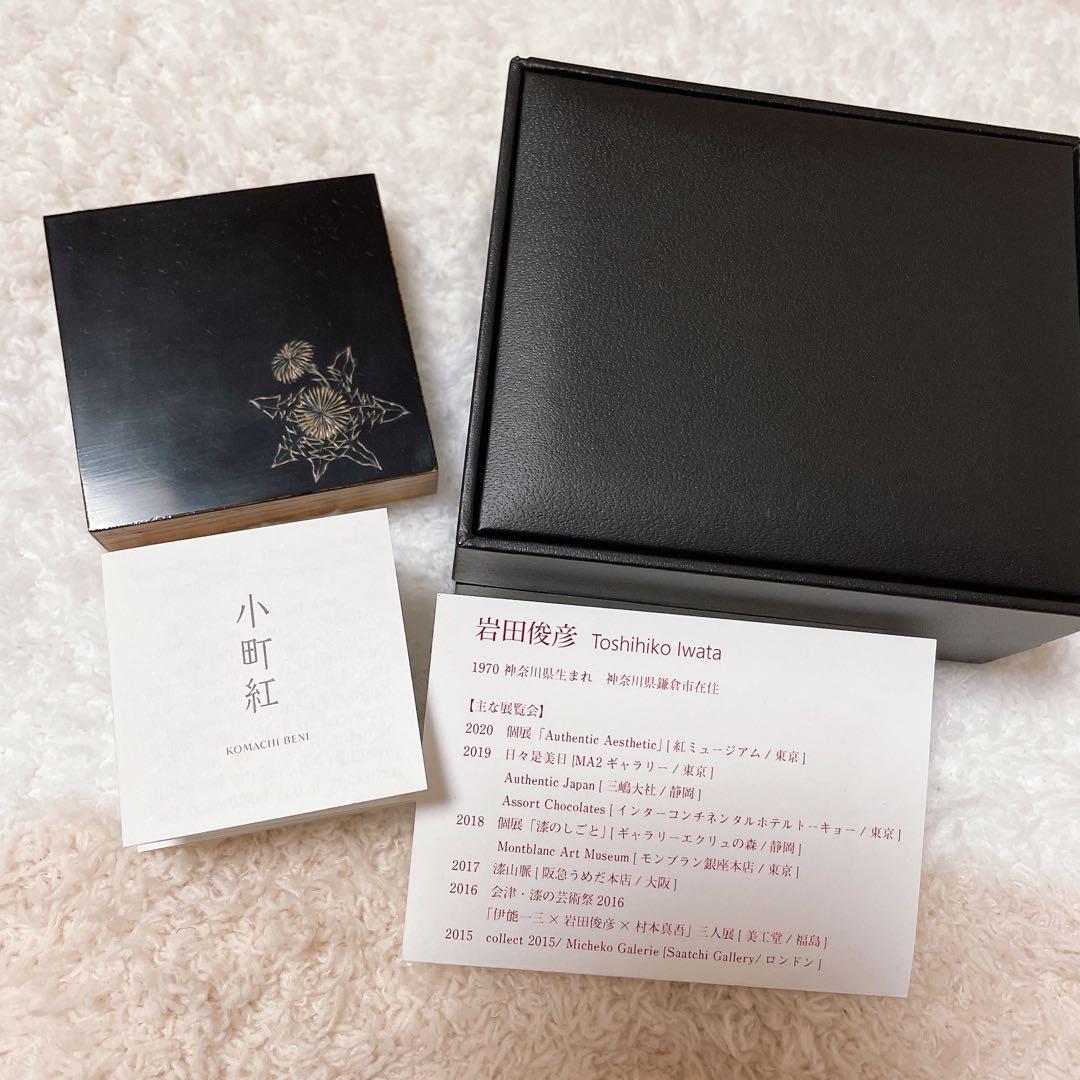 伊勢半本店 小町紅 野辺の花シリーズ 岩田俊彦