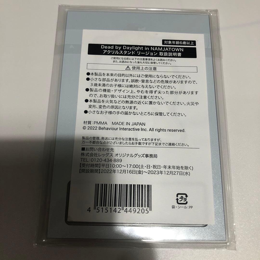 dbd ナンジャタウン コラボ アクスタ アクリルスタンド リージョン
