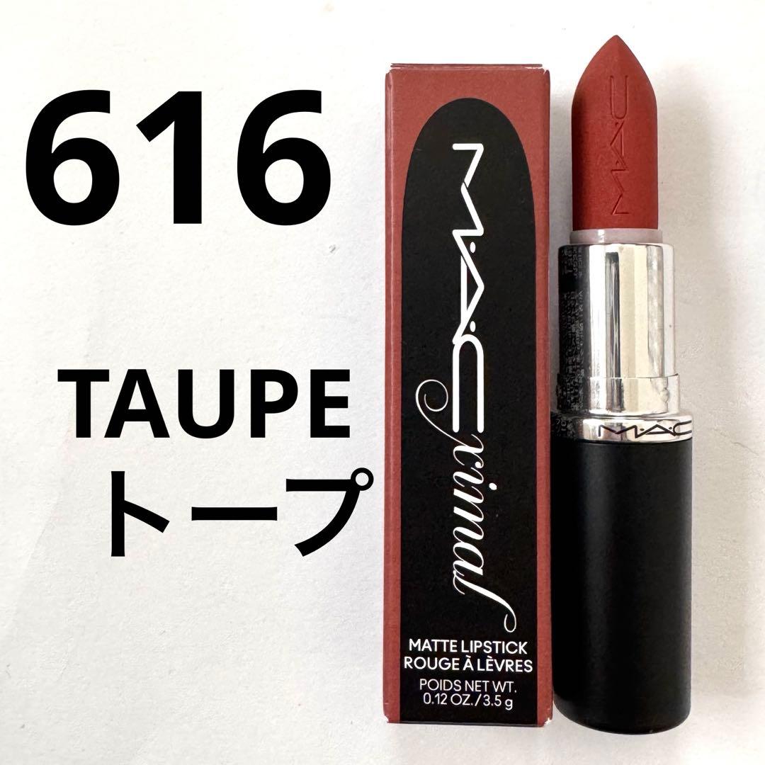 MACマック マキシマル シルキー マット リップスティック #トープ口紅