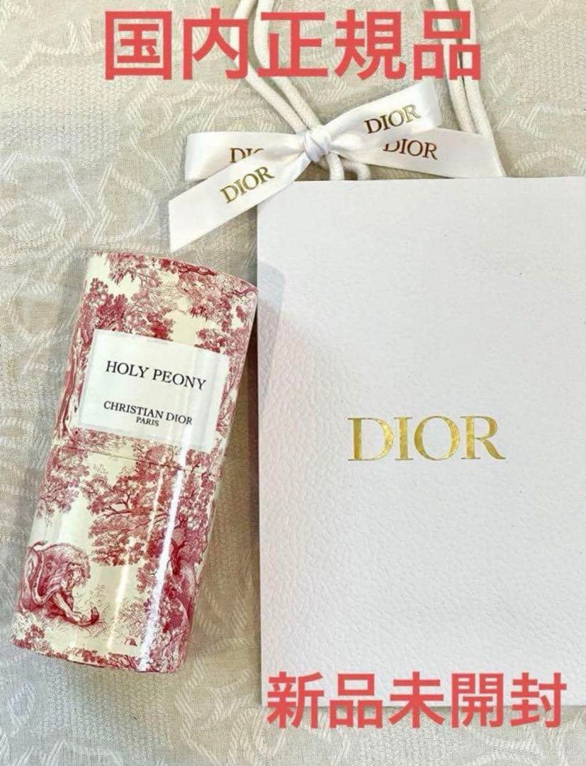 お値下げ！ディオール ホーリーピオニー 125ml ショッパー付き♡