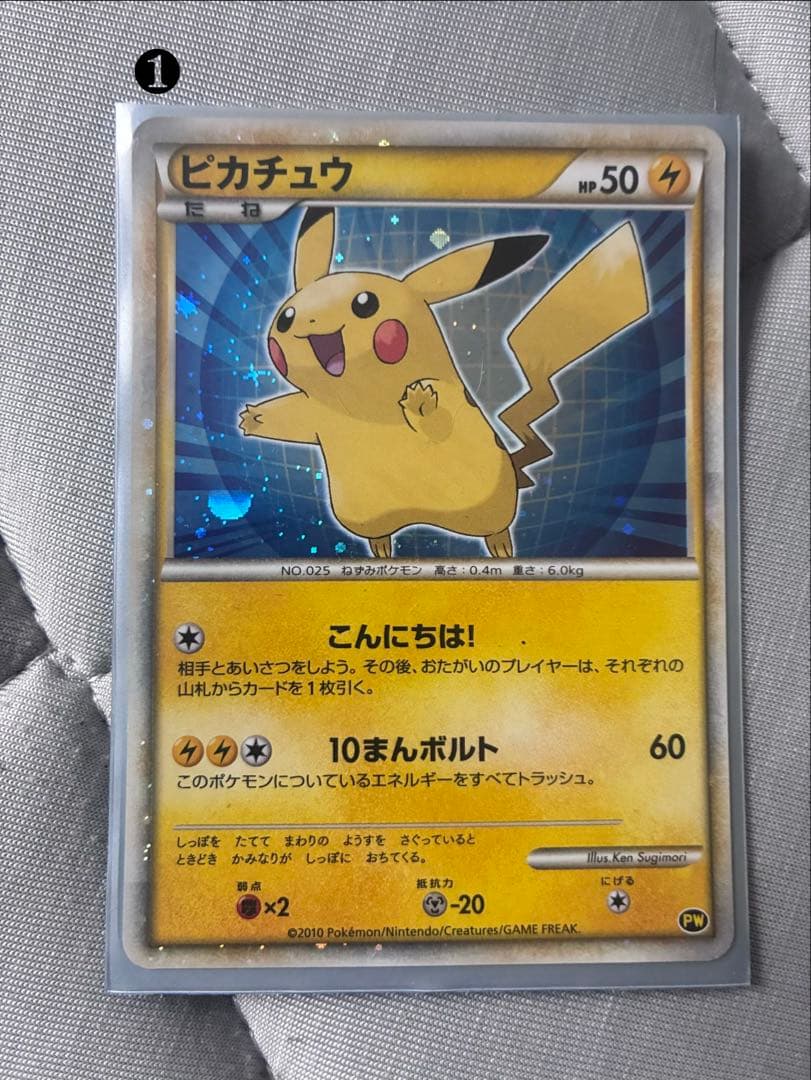ポケモンカード キラ ピカチュウ ピカチュウワールド PW まとめ