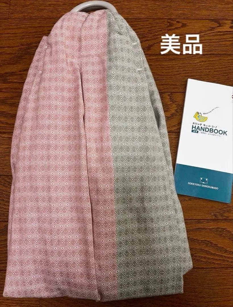 北極しろくま堂　キュットミー！　スリング キュットミー！】あなたにぴったりのスリングの選び方 / 生地は何を