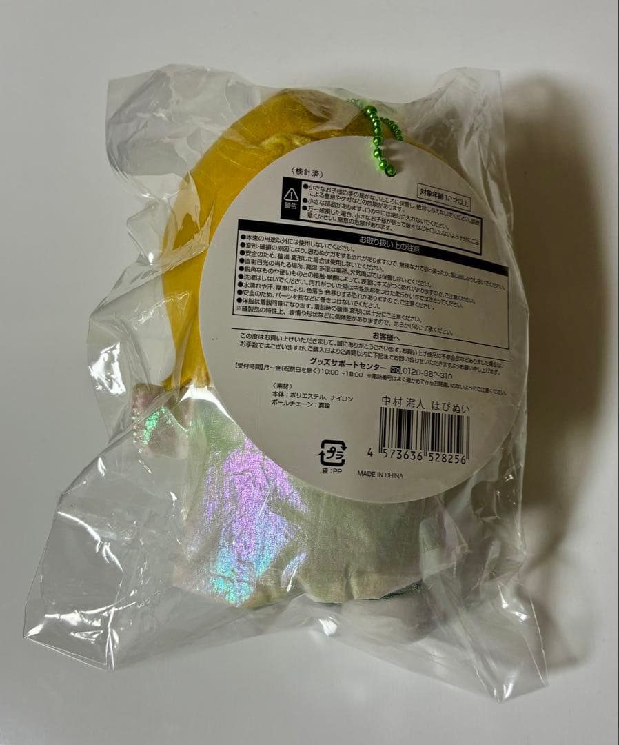 TravisJapan はぴぬいトラジャ中村海人 - メルカリ