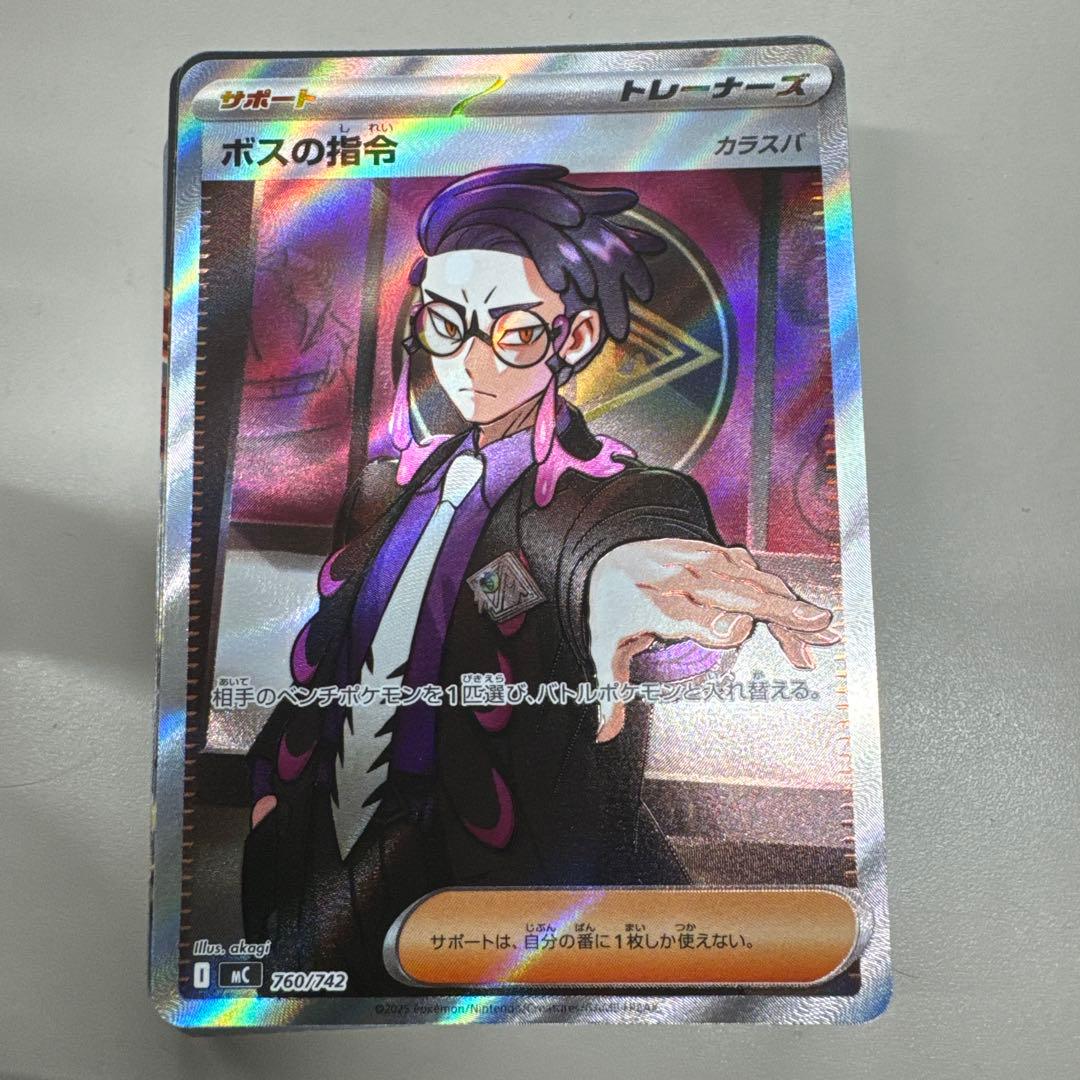 ボスの指令 カラーパラレル 760/742