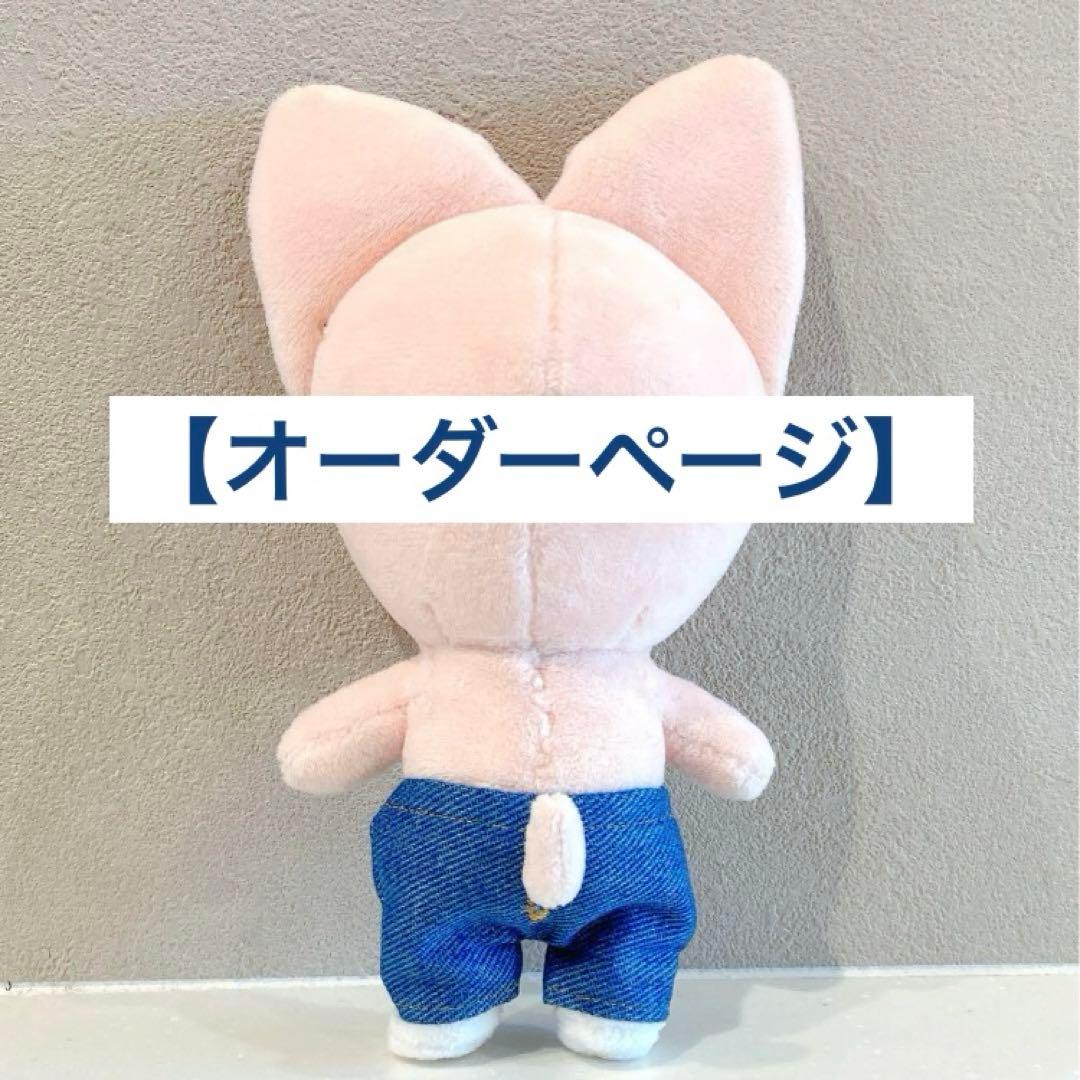 スキズ　skzoo ぬいぐるみ　ぬい服　ズボン スキズ skzoo ぬいぐるみ ぬい服 ズボン - メルカリ