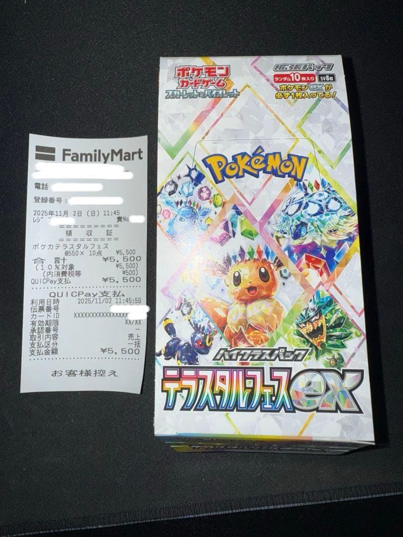 m*i様 ポケモンカードゲーム テラスタルフェスex1BOXシュリンク無し　ペリ 2026年最新】テラスタルフェスex boxの人気アイテム - メルカリ