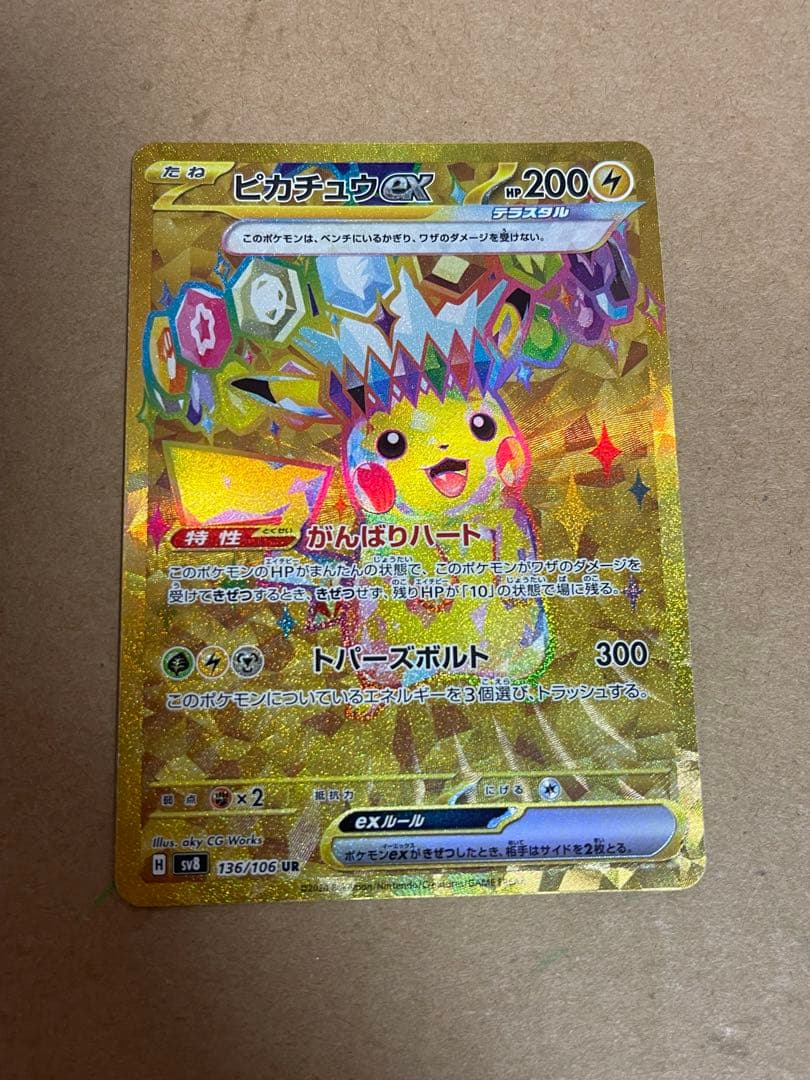 美品】ピカチュウex UR SV8 超電ブレイカー 136/106 - メルカリ
