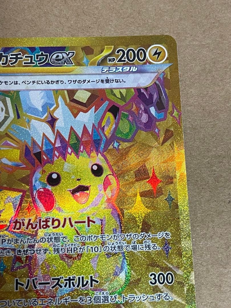 美品】ピカチュウex UR SV8 超電ブレイカー 136/106 - メルカリ