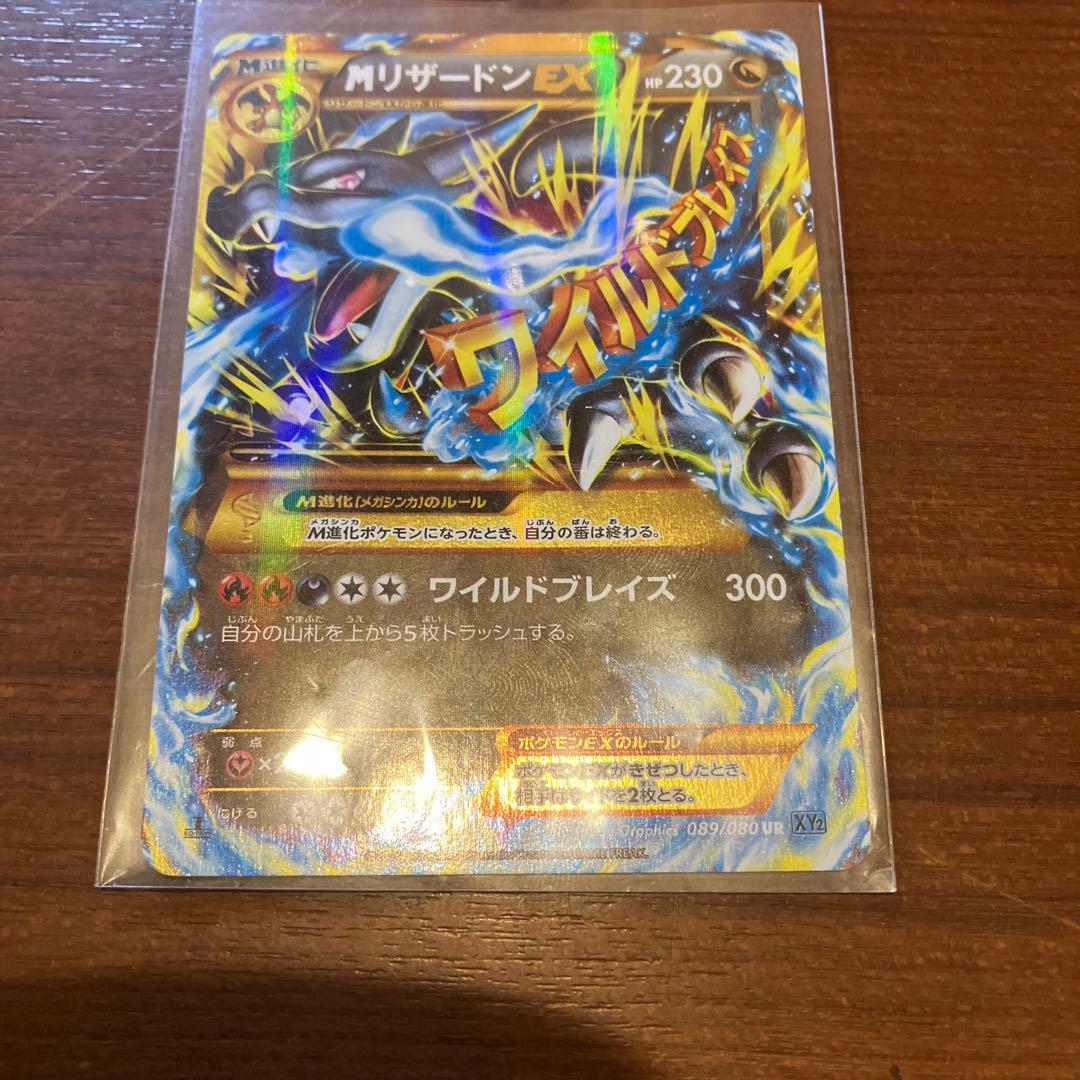 u*※様 MリザードンEX UR XY2 ワイルドブレイズ 089/080
