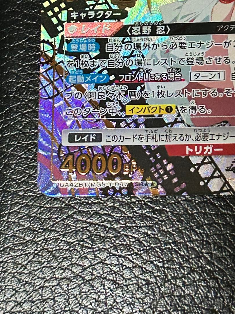 ユニアリ 忍野忍 sr★★ パラレル　UA42BT/MGS-1-047