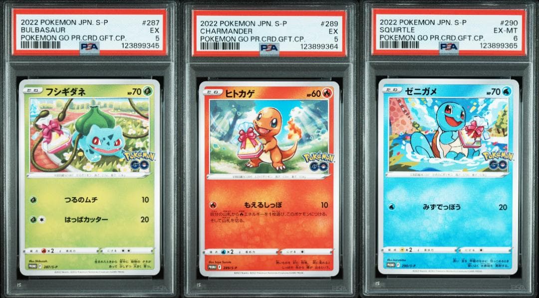 PSA5,5,6】フシギダネ ヒトカゲ ゼニガメ ポケモン GO プロモ 3枚