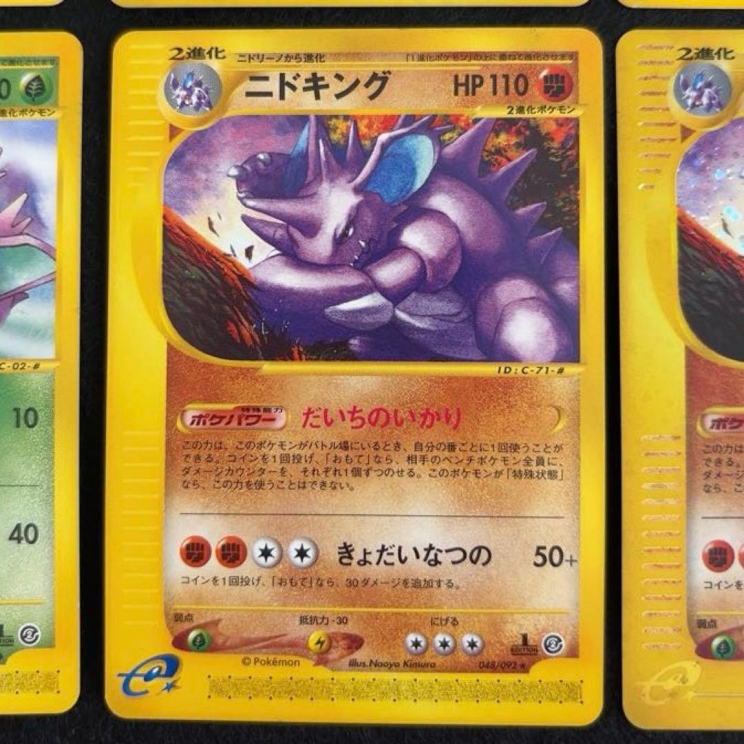 ふ*ぅ様 #ゆんの気まぐれオークション （竹） ニドラン ニドキング