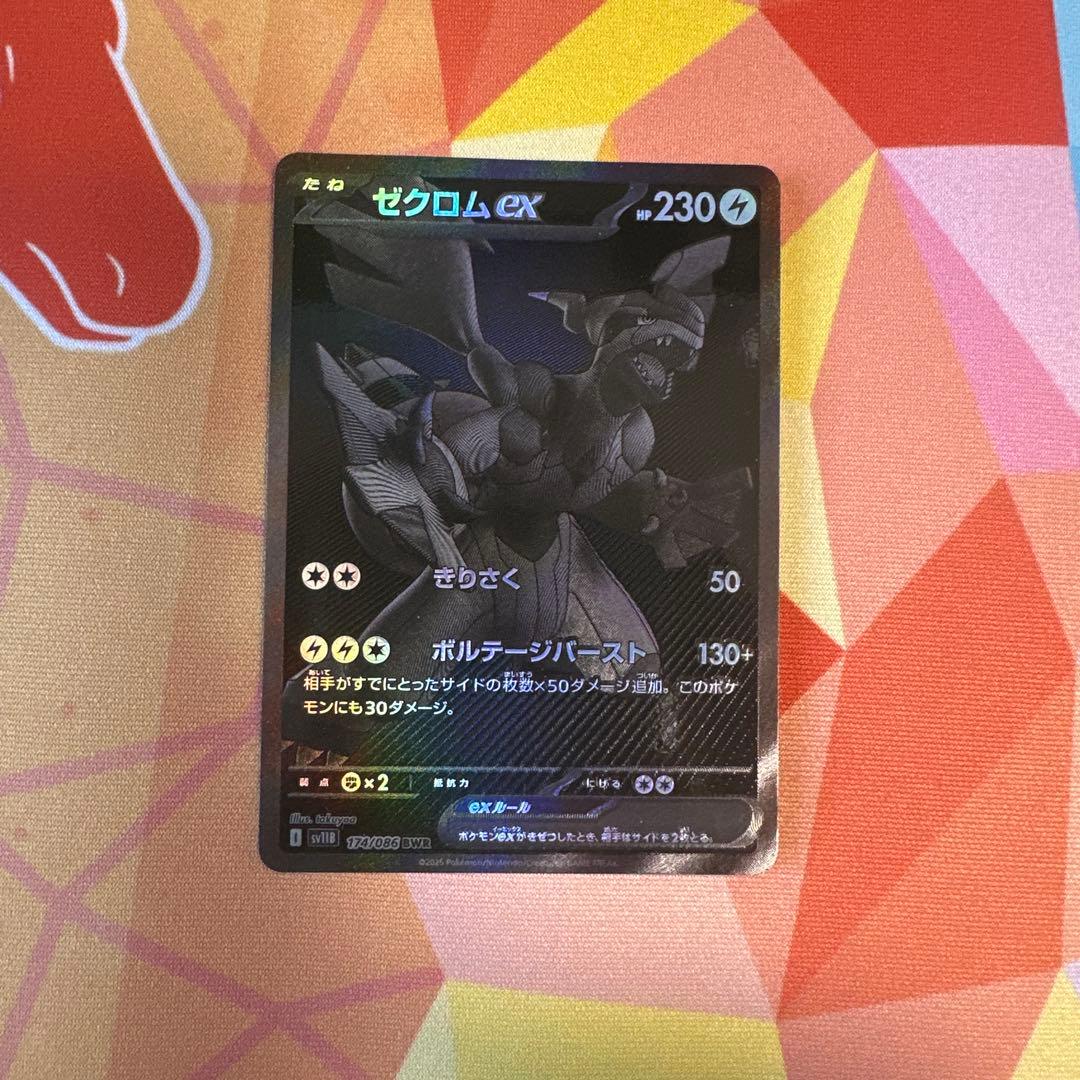 ポケモンカード　ゼクロムex BWRブラックボルト