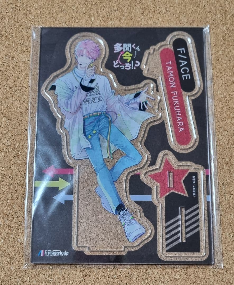 未開封】多聞くん今どっち アクリルスタンド フロマージュブックス限定