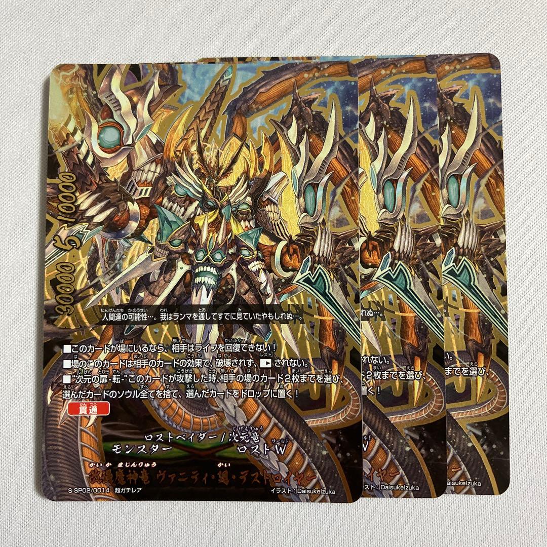 改過魔神竜ヴァニティ・廻・デストロイヤー