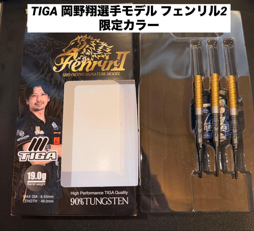 TIGA 岡野翔選手モデル　フェンリル2 限定カラー　2BA TIGA(ティガ) Fenrir Fusion(フェンリル フュージョン) 2BA 限定カラー