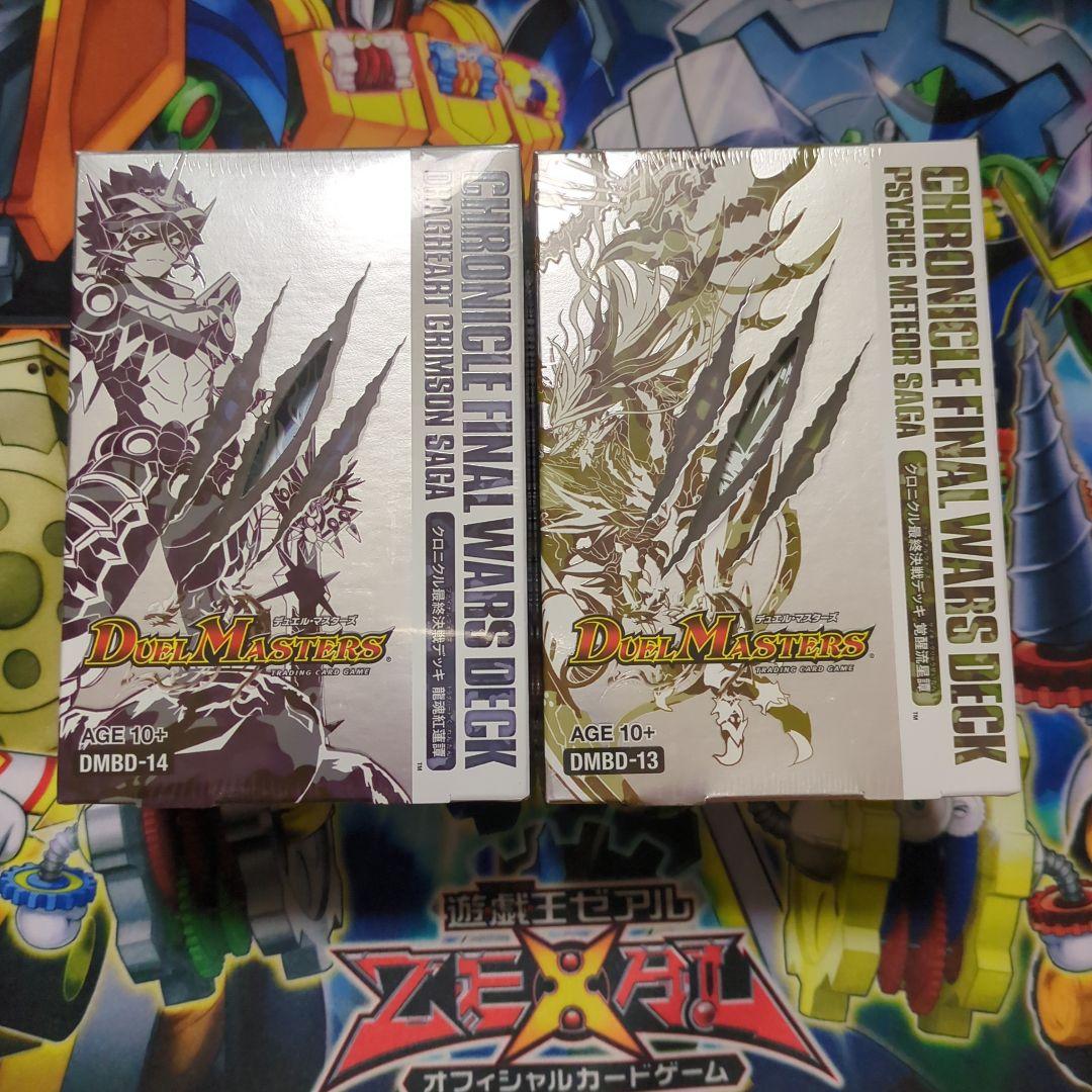 デュエマ デュエルマスターズ クロニクル最終決戦デッキ 龍魂紅蓮譚 覚醒流星譚