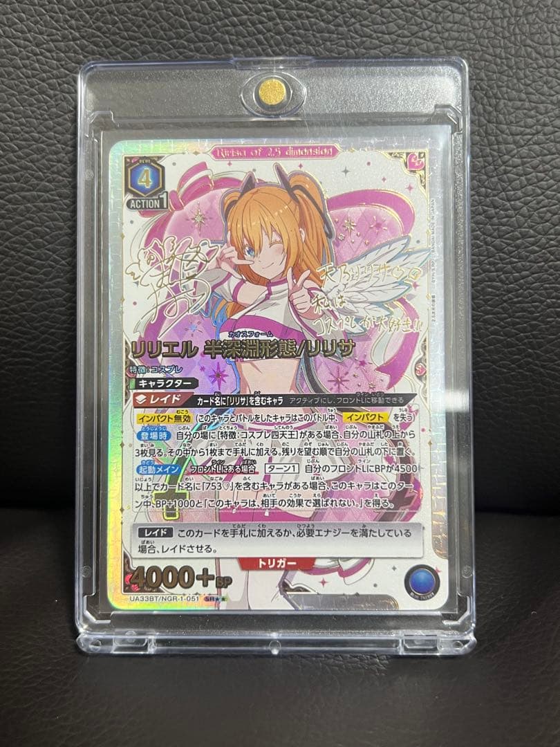 ユニオンアリーナ2.5次元の彼女 リリエル 半深淵形態/リリサ カオスフォーム