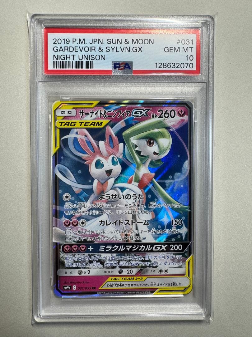 【PSA10】サーナイト＆ニンフィアGX RR SM9a 031/055 サーナイト＆ニンフィアGX【SR】{060/055}