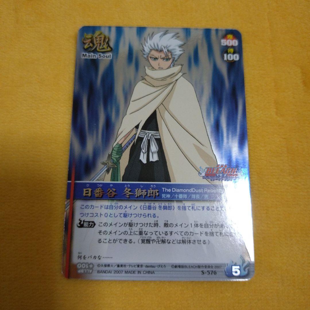 BLEACH ブリーチソウルカードバトル 日番谷 冬獅郎 - メルカリ