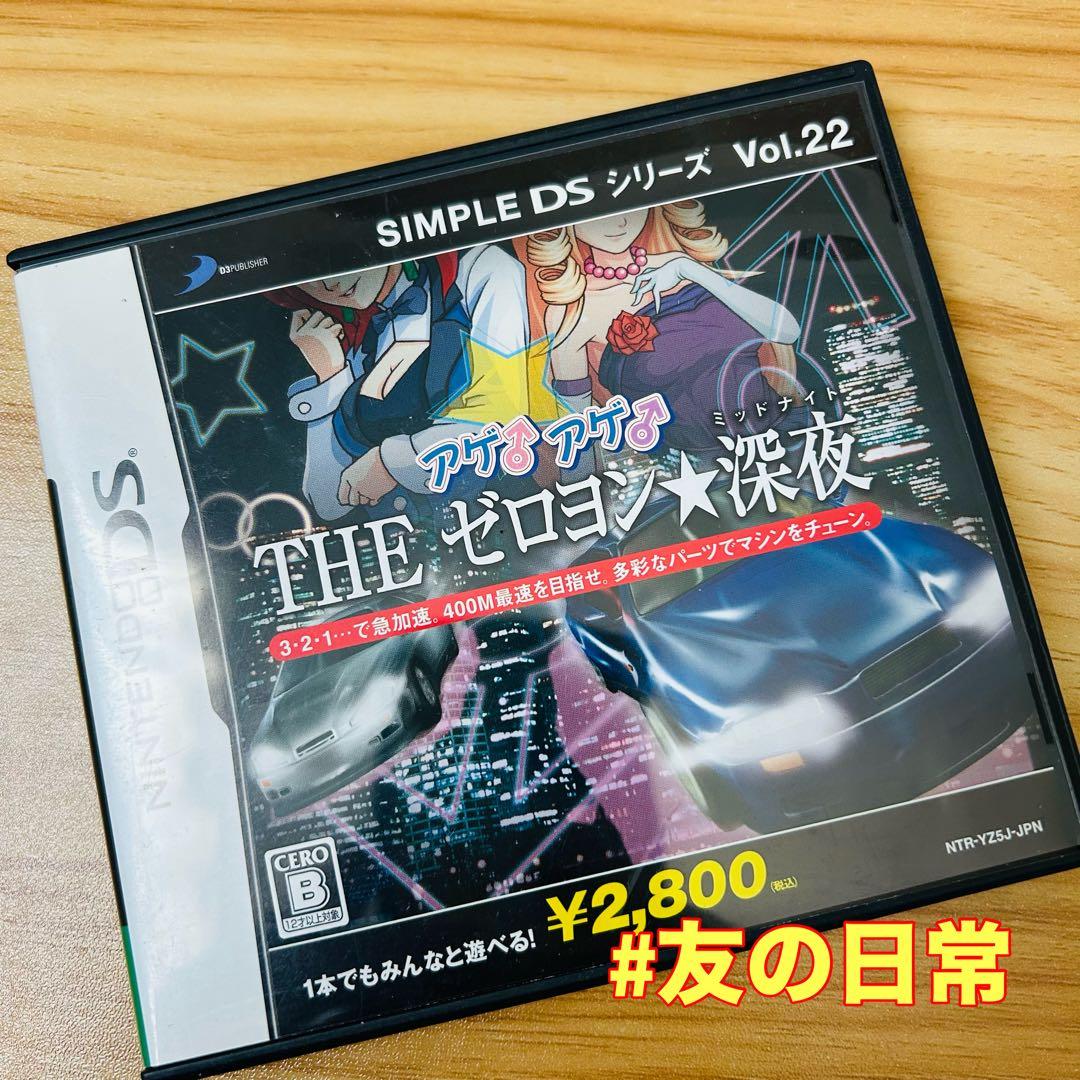 SIMPLE DSシリーズ Vol.22 アゲ♂アゲ♂ THE ゼロヨン☆深夜 - メルカリ