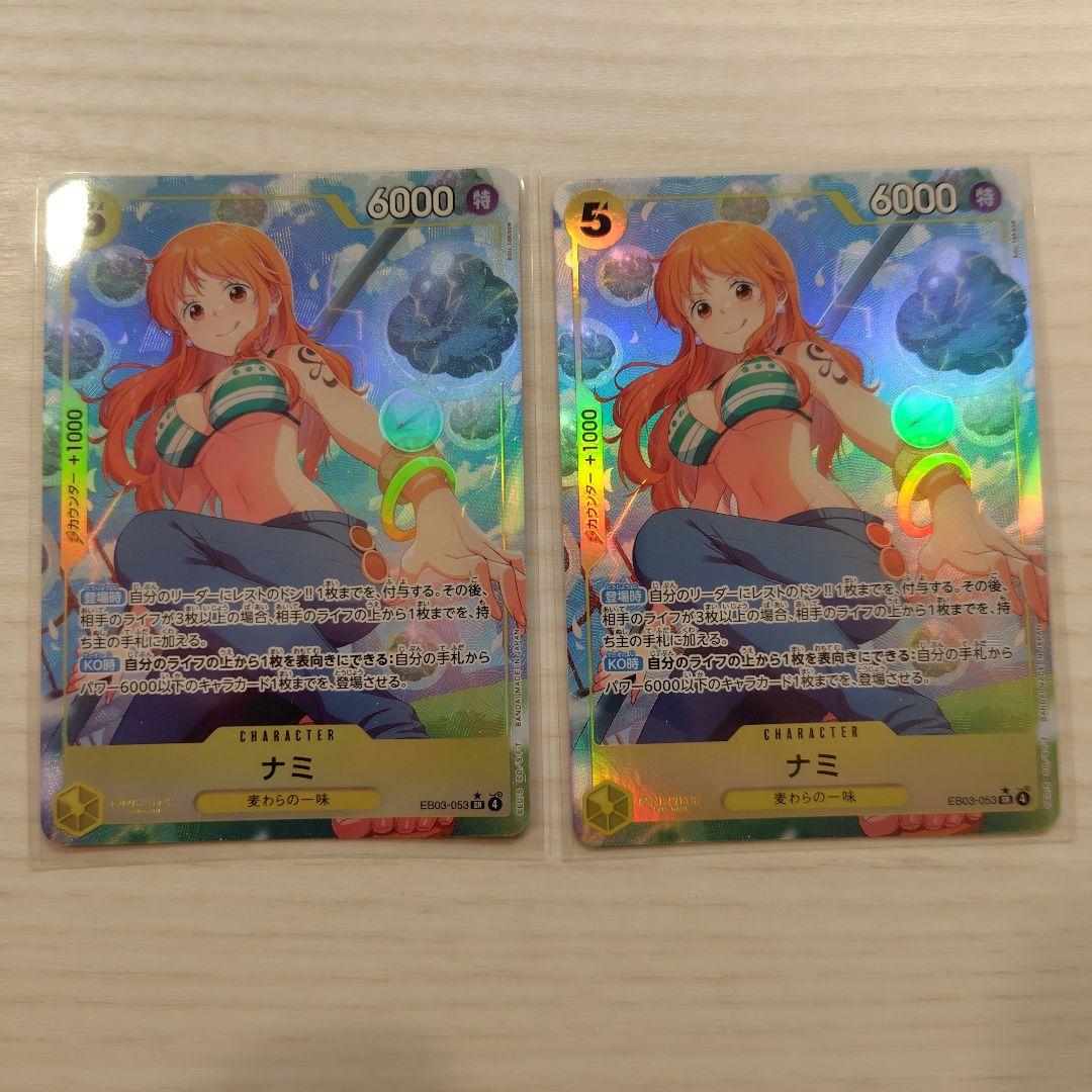 ワンピースカード ナミ パラレル ヒロインズエディション EB03-053 2枚 ONE PIECEカードゲーム 【パラレル】EB03-053 ナミ SR : フルアヘッド
