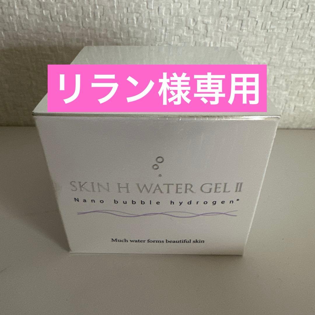 スキンHウォータージェルII