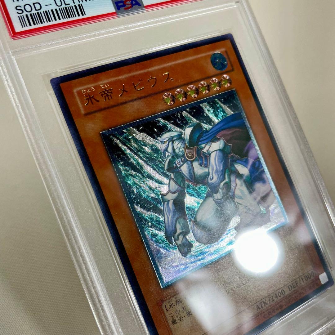 PSA10 遊戯王 氷帝メビウス レリーフ PSA鑑定品 アルティメットレア
