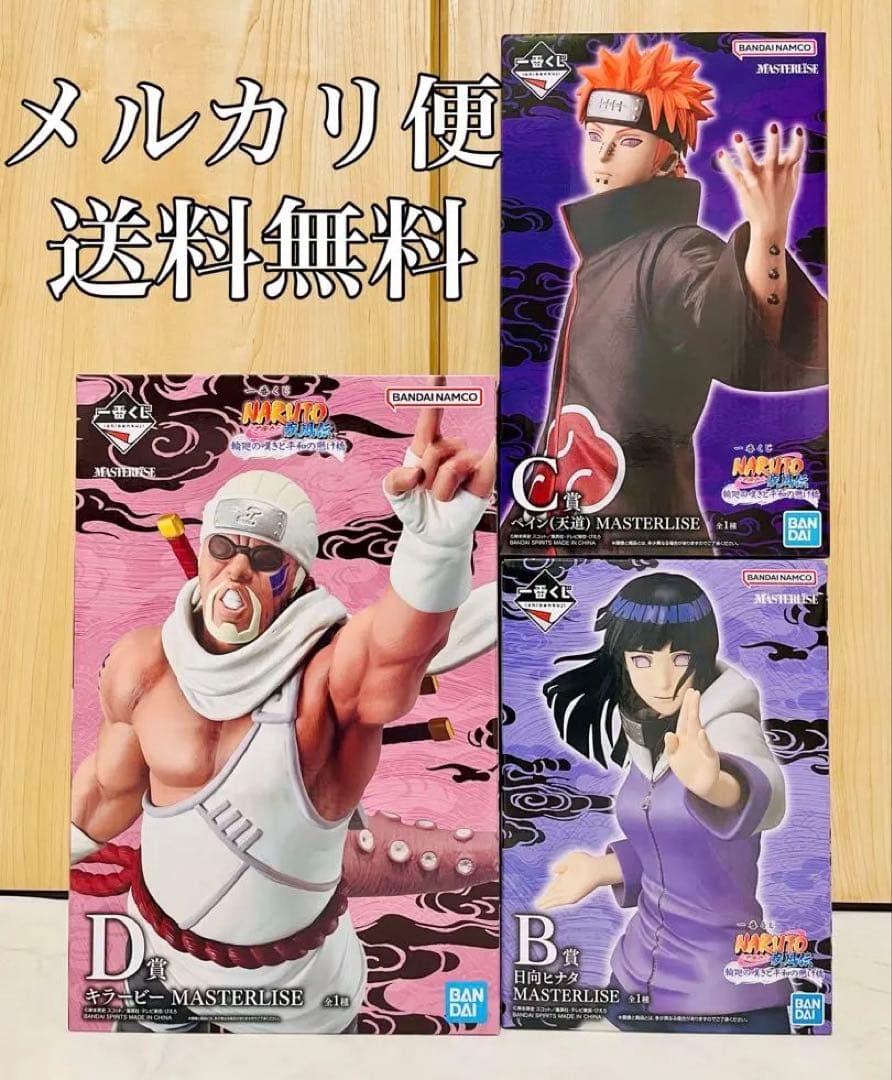 一番くじ ナルト MASTERLISE ペイン ヒナタ キラービーフィギュア