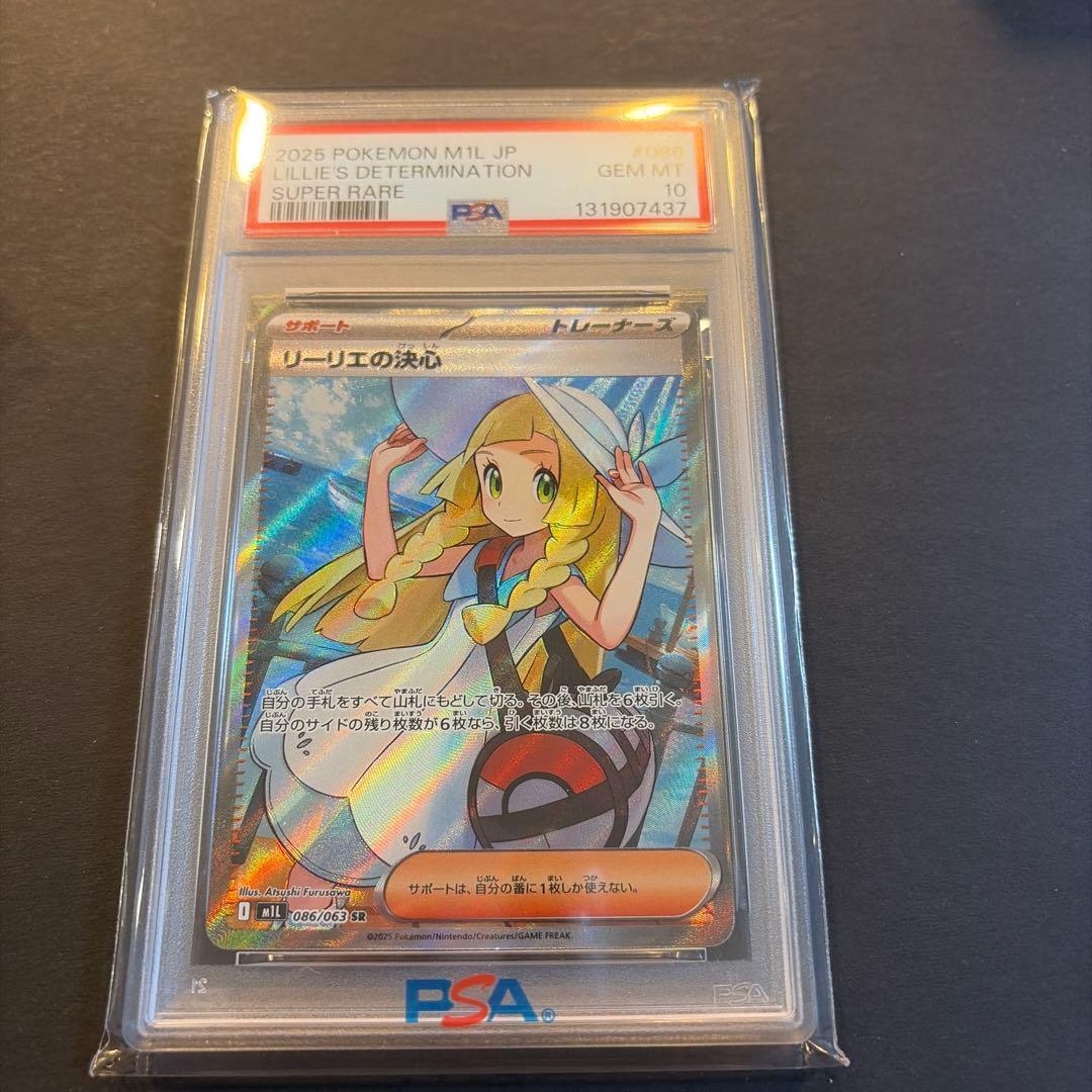 【PSA10】リーリエの決心 SR メガブレイブ