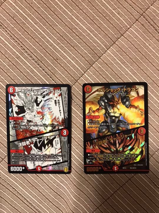 デュエルマスターズ ボルシャック・ドラゴン/決闘者・チャージャー