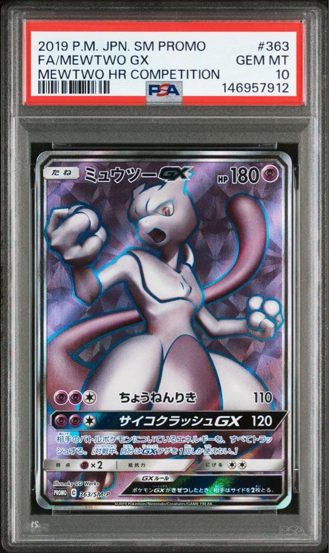 ミュウツーGX 363/SM-P PSA10 PSA 10 2019 Mewtwo GX HR Competition Winner Promo 363/SM-P Pokemon