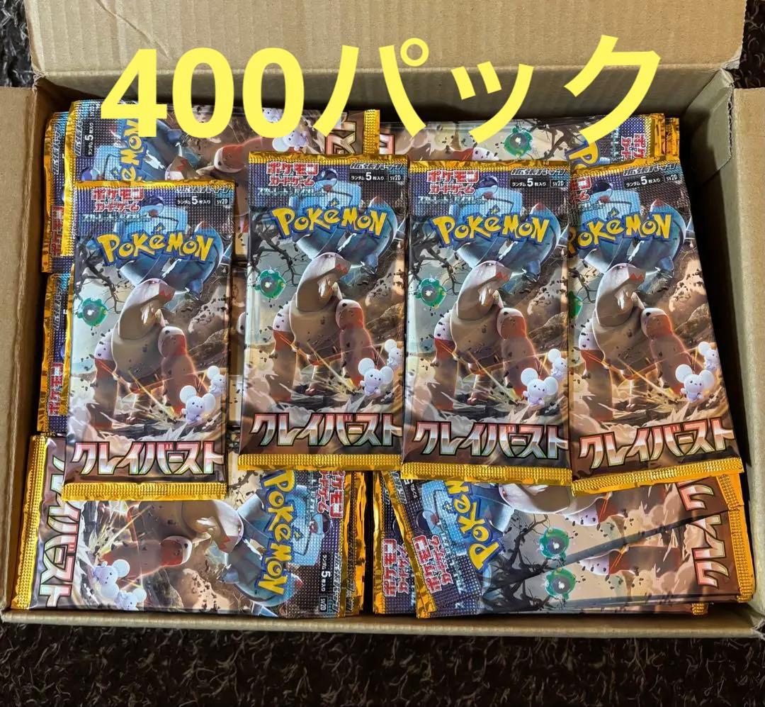 クレイバースト　400パック　ポケモンカード