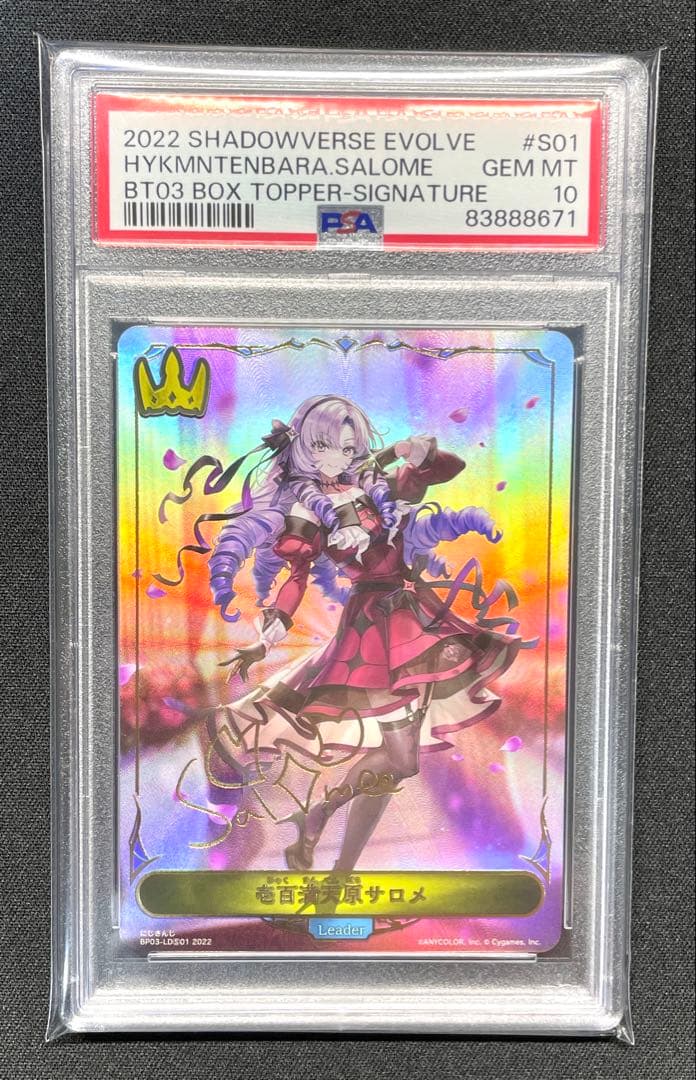 PSA10 壱百満天原サロメ S01 シャドウバース サイン にじさんじ