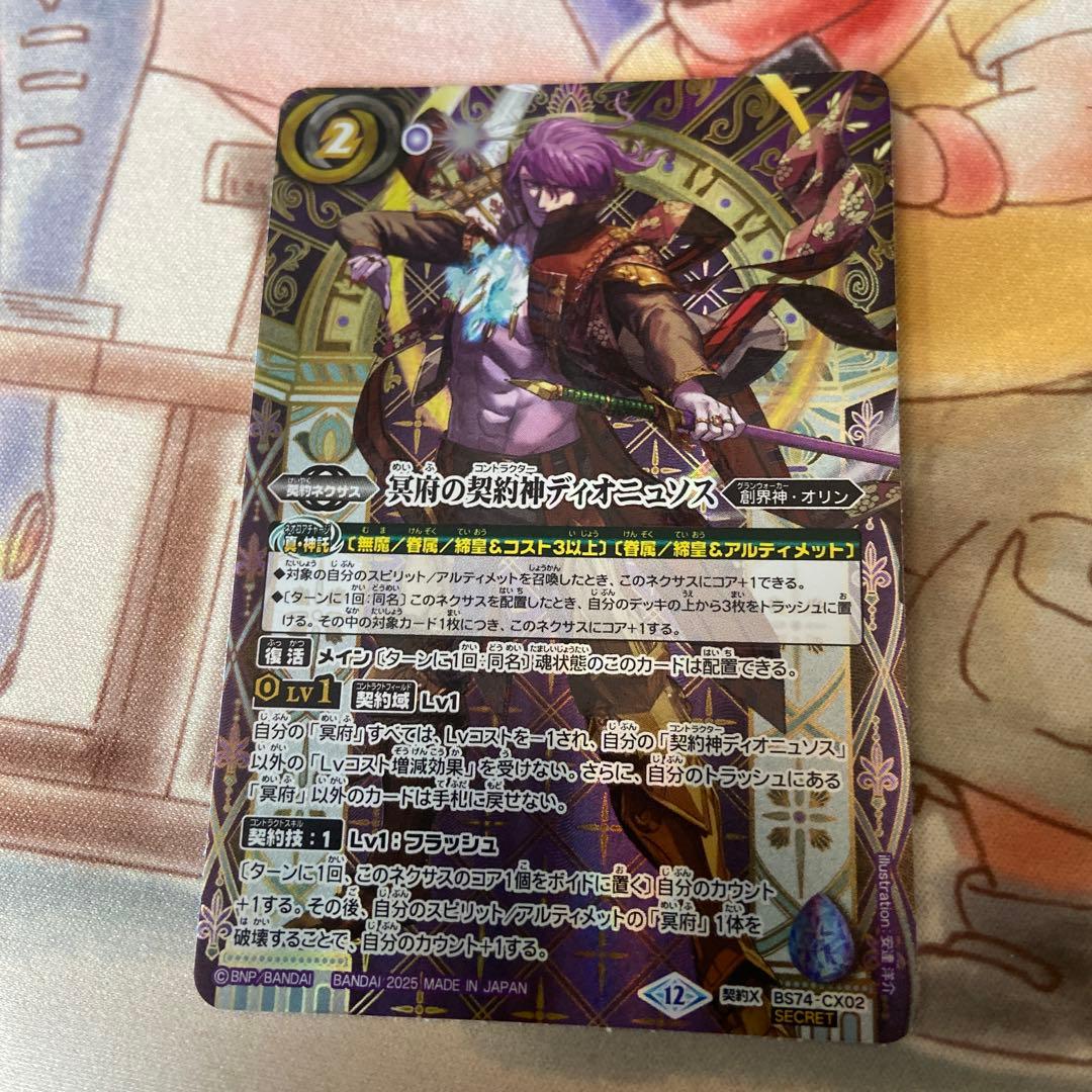 バトスピ 冥府の契約神ディオニュソス CX 契約X シークレット BS74