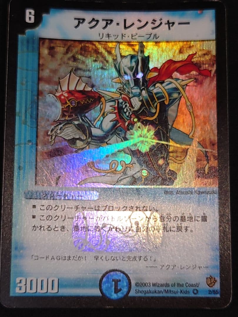 デュエルマスターズ アクア・レンジャー ひな - メルカリ