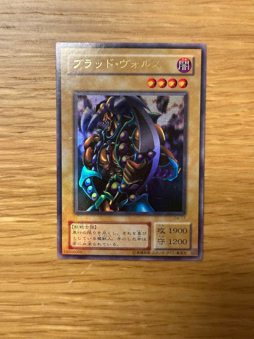 遊戯王 ブラッド・ヴォルス ウルトラ G4 - メルカリ
