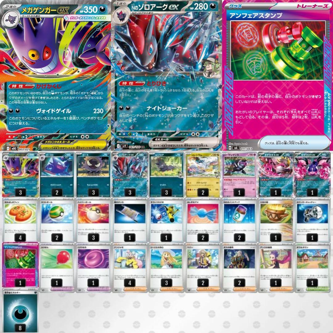 メガゲンガーex Nのゾロアーク 構築済みデッキ - メルカリ