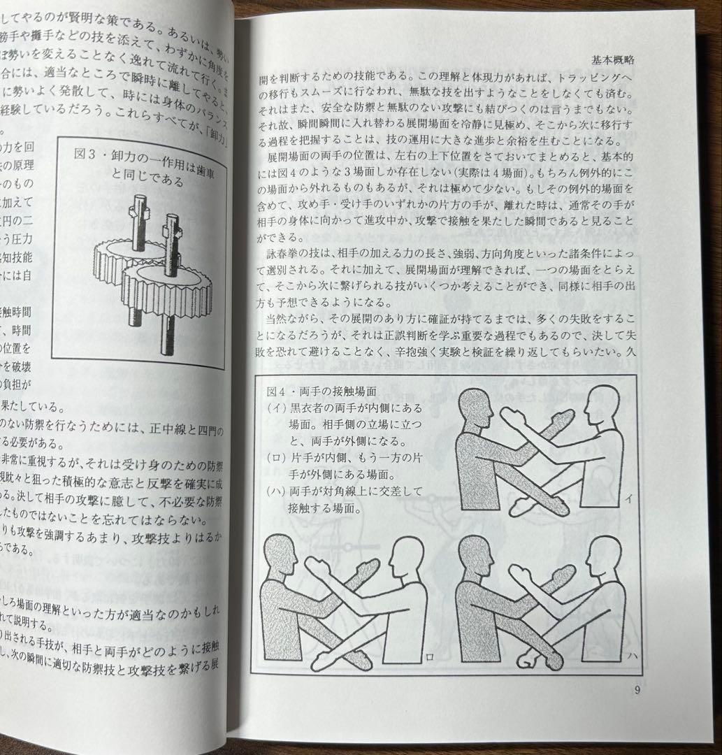 詠春拳 尋橋 川村裕三 - メルカリ