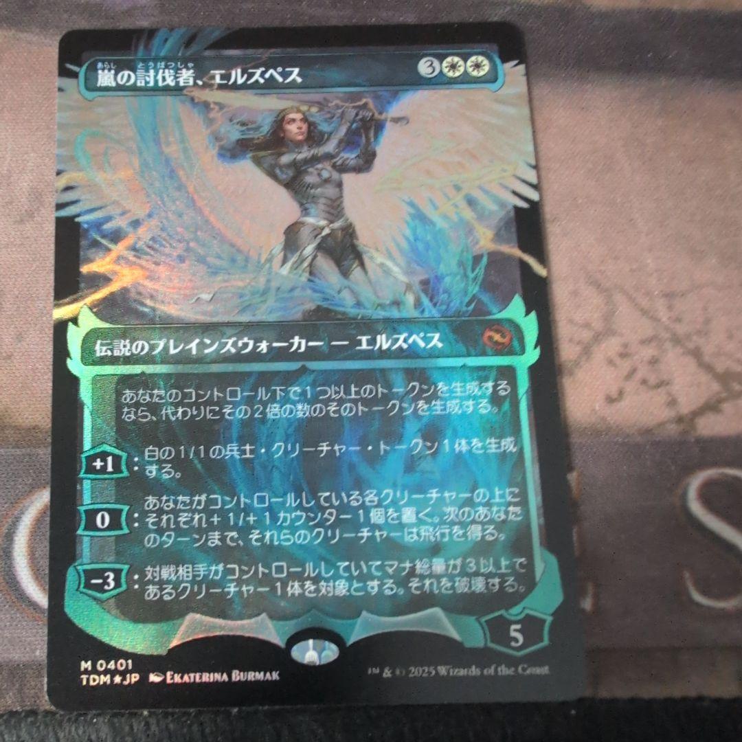 嵐の討伐者、エルズペス/Elspeth, Storm Slayer Foil - メルカリ
