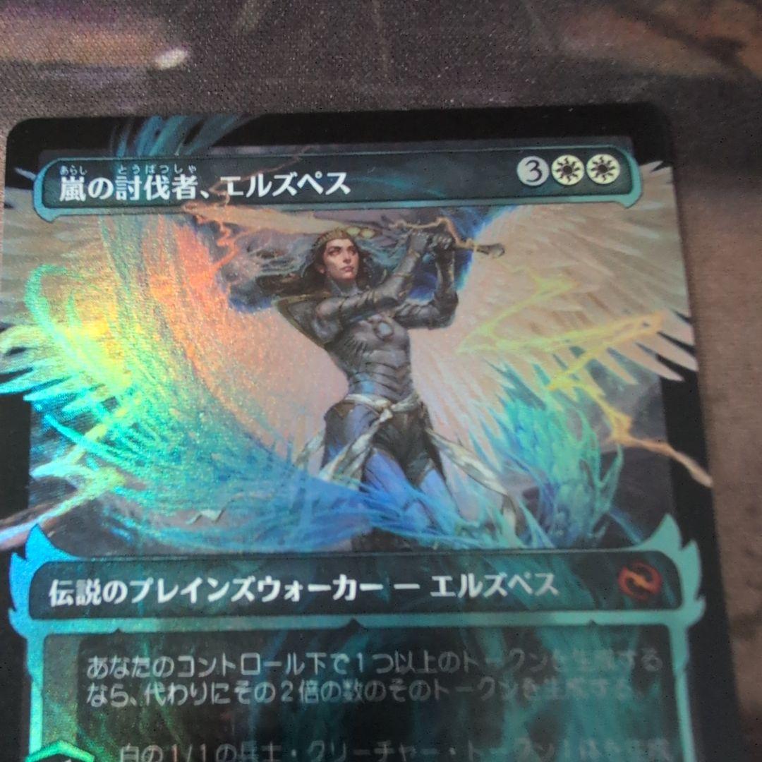 嵐の討伐者、エルズペス/Elspeth, Storm Slayer Foil - メルカリ