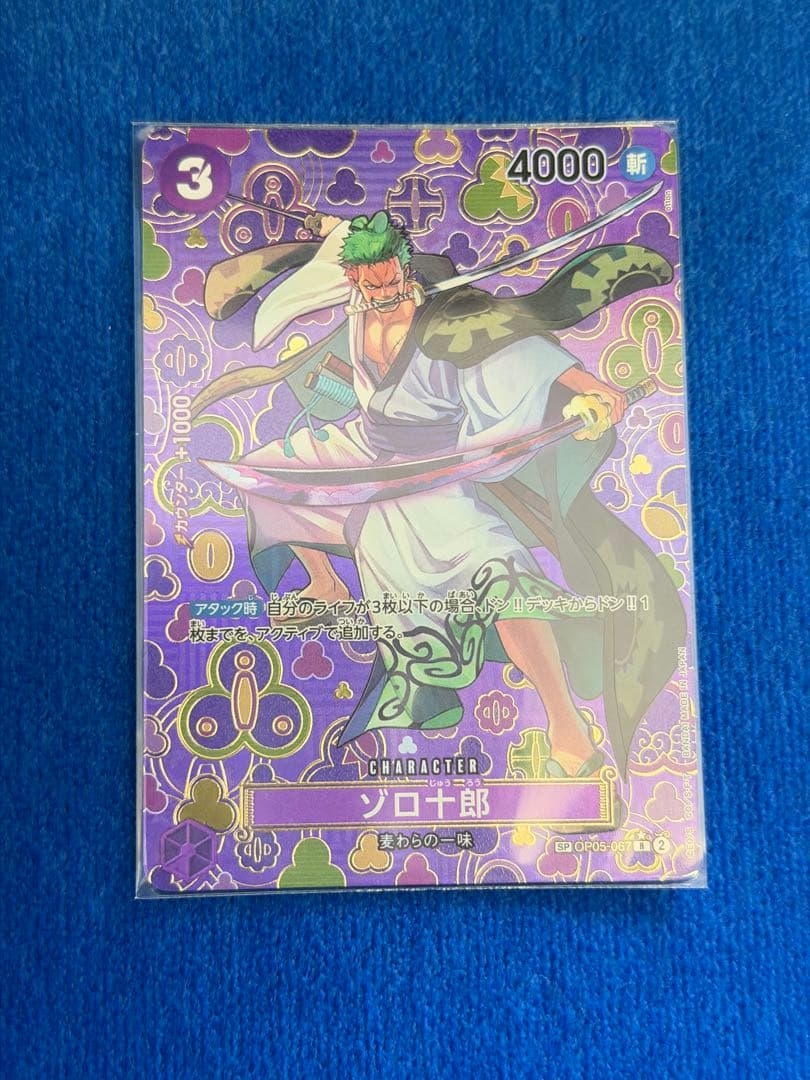 ワンピースカード ゾロ十郎 SP OP05-067