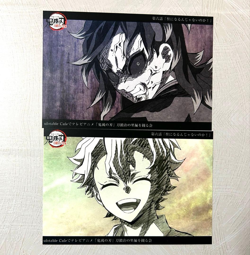 鬼滅の刃 刀鍛冶の里編 上映会 観る会 不死川実弥 玄弥 ポストカード