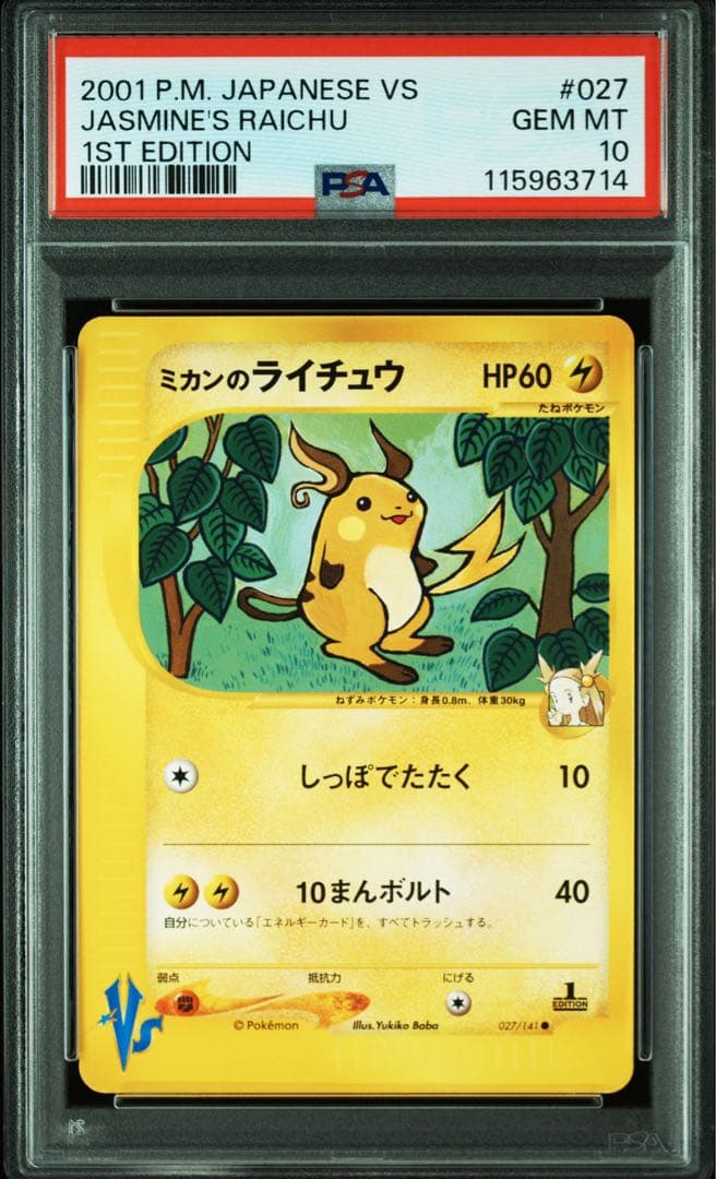 【psa10】ミカンのライチュウ ● ポケモンカード★VS 027/141 PSA10 ミカンのライチュウ ○ ポケモンカード☆VS 027/141 - メルカリ