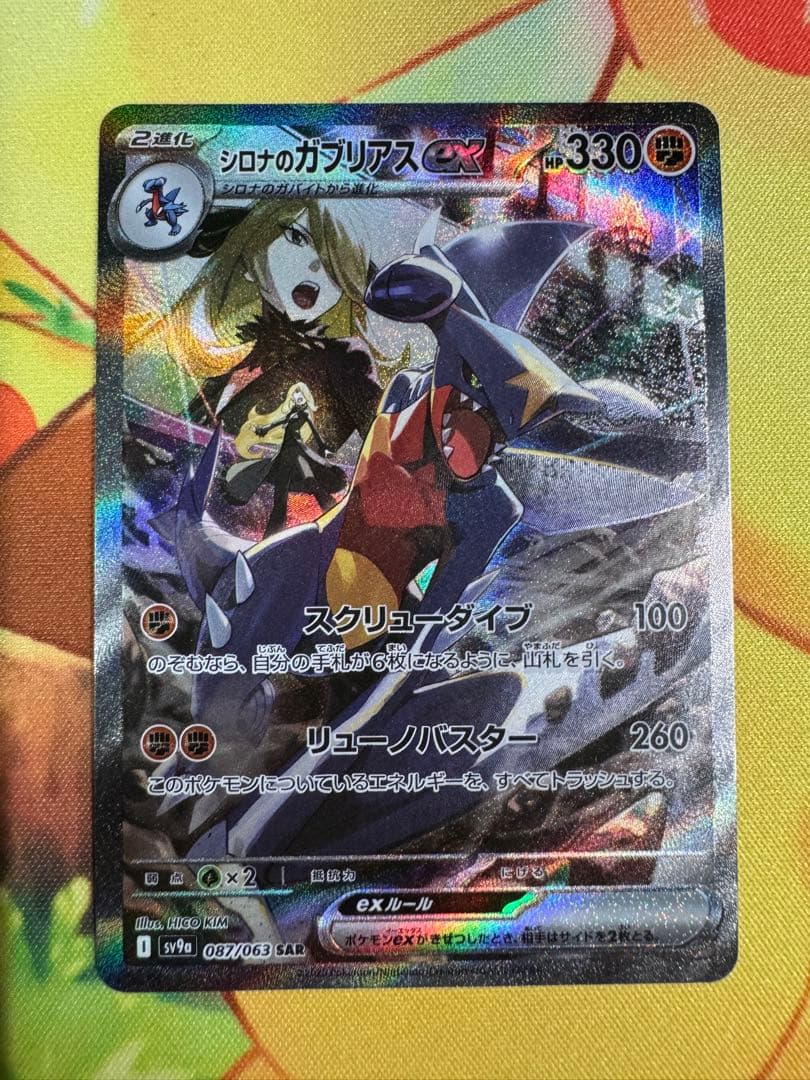 ポケモンカード シロナのガブリアスex SAR Amazon.co.jp: ポケモンカードゲームSV sv9a 強化拡張パック 熱風の